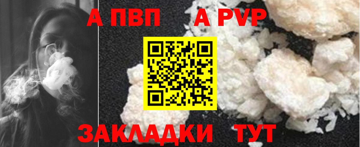 Унеча  A-PVP кристаллы  APVP СК  Вход с VPN 
