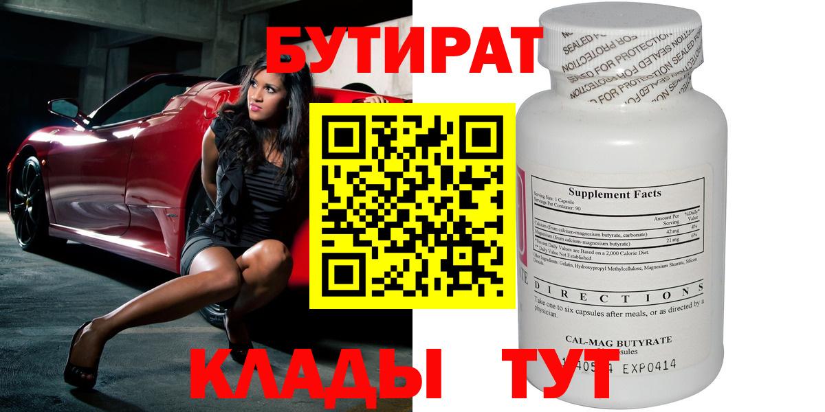 БУТИРАТ вода Унеча