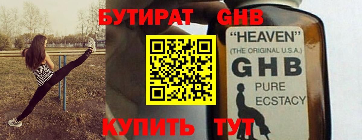 Бутират бутандиол  Вход с VPN  Унеча 