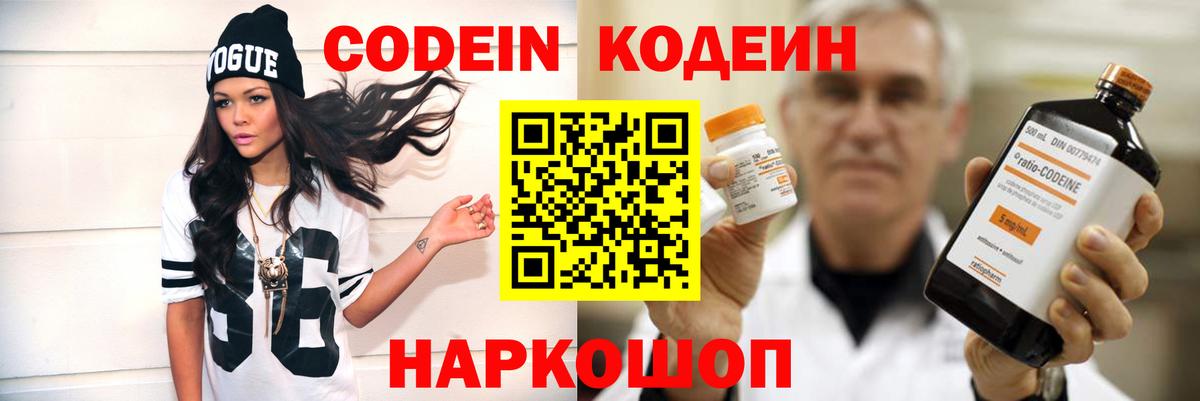 Кодеин напиток Lean (лин)  Вход с VPN  Унеча  Codein напиток Lean (лин) 