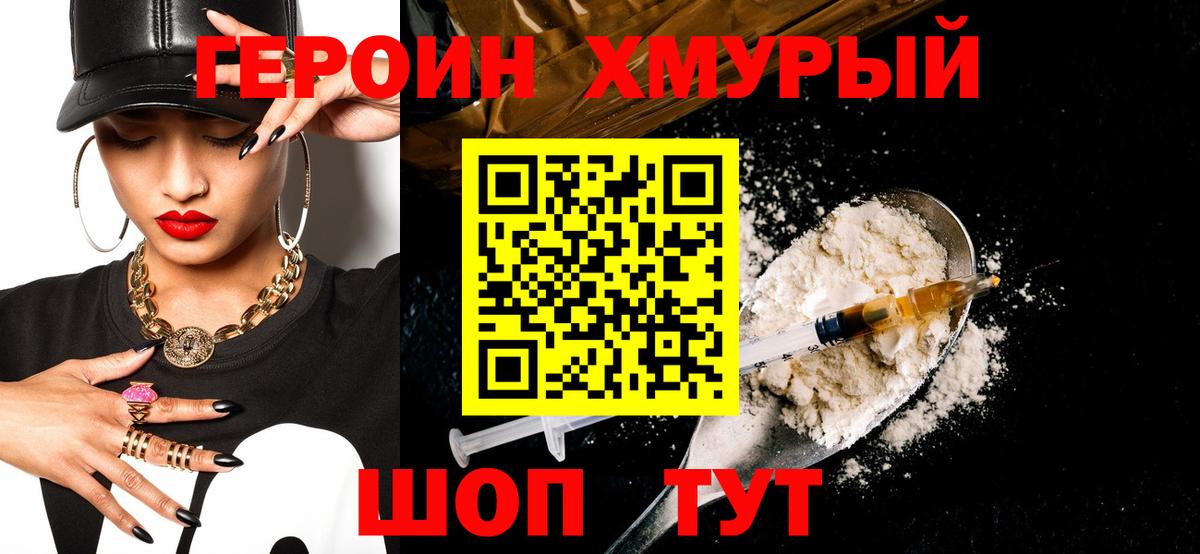 ГЕРОИН афганец Унеча