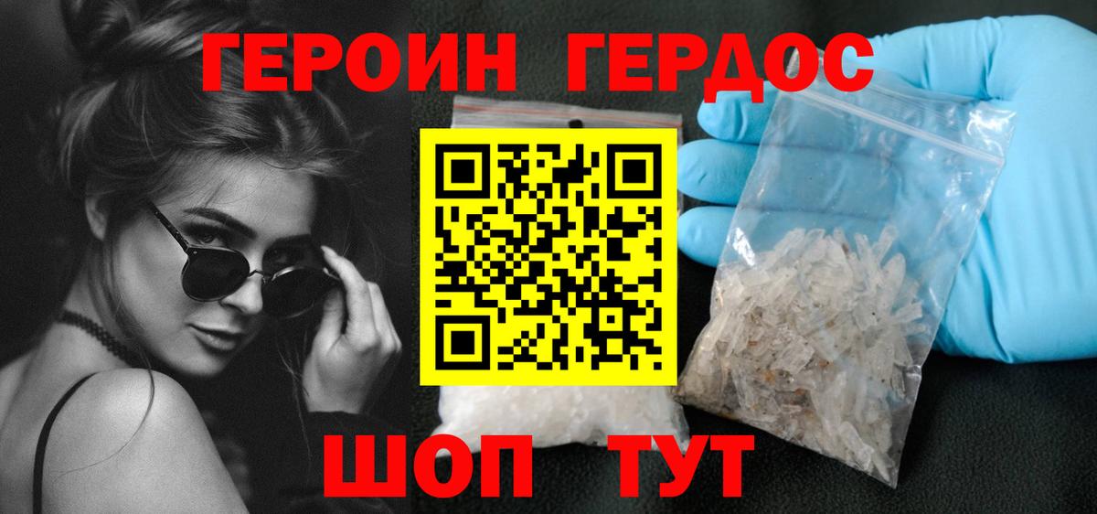 ГЕРОИН хмурый  Героин  Унеча  Вход с VPN 