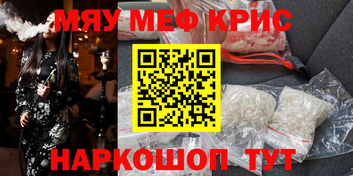 МЯУ-МЯУ  Вход с VPN  Унеча  МЕФ 4 MMC  Меф мяу мяу 