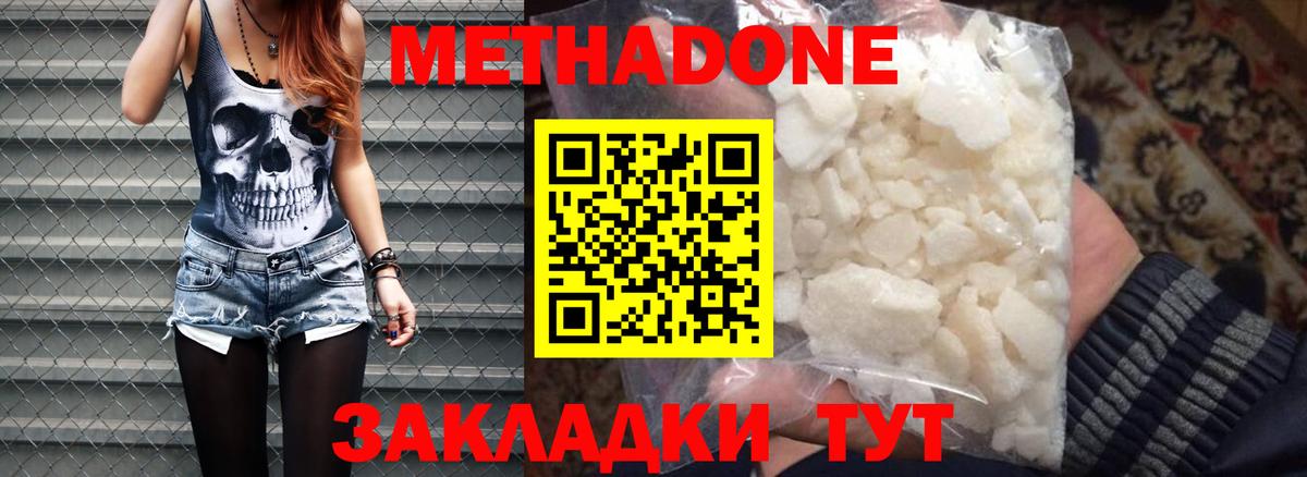 Метадон VHQ  Метадон белоснежный  Вход с VPN  Унеча 